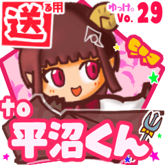 ✳平沼くん✳送るSTAMP byゆっけ。29