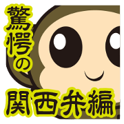 oh! sarukichi! kansai! oh! sarukichi! kansai!