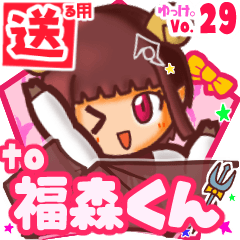 ✳福森くん✳送るSTAMP byゆっけ。29