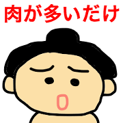 I am not sumou wrestler. I am debu.