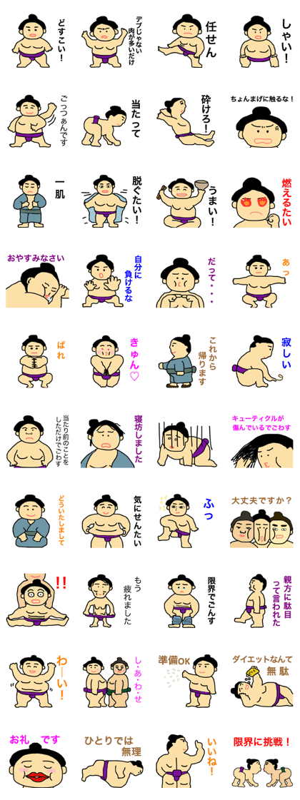 I am not sumou wrestler. I am debu.