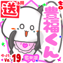 ✳豊福くん✳送るSTAMP byゆっけ。19
