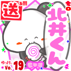 ✳北井くん✳送るSTAMP byゆっけ。19