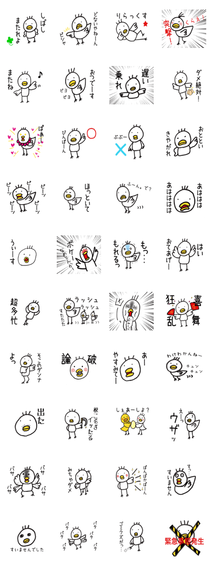 happy white bird pi-suke happy white bird pi-suke