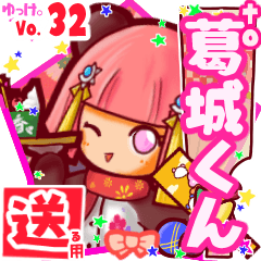 ✳葛城くん✳送るSTAMP byゆっけ。32