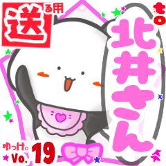 ✳北井さん✳送るSTAMP byゆっけ。19