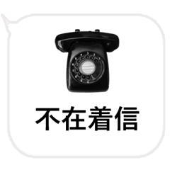 Missed call(rotary dial phone)