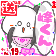 ✳峰くん✳送るSTAMP byゆっけ。19
