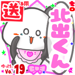 ✳北出くん✳送るSTAMP byゆっけ。19