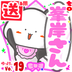 ✳峯岸さん✳送るSTAMP byゆっけ。19