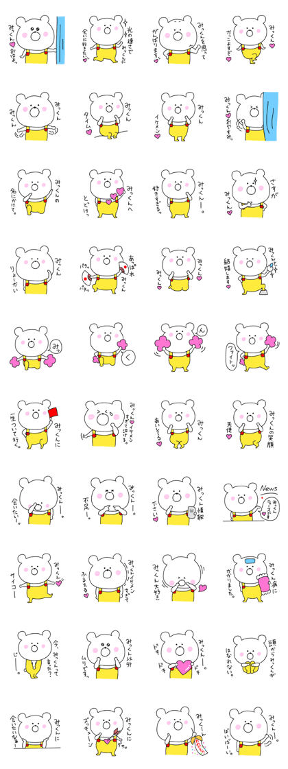 I love Mikkun. I love Mikkun.