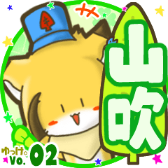 ✴山吹✴名前STAMP byゆっけ。02