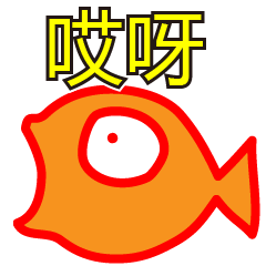 funny bream (Chinese)