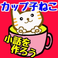 Cup baby-cat