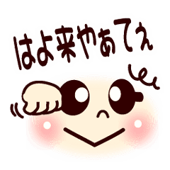 会話上手な顔文字ver 1 名古屋弁編 Line スタンプ Line Store 会話上手な顔文字ver 1 名古屋弁編 Line スタンプ Line Store