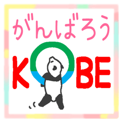 Let's do our best (^-^)/ KOBE !