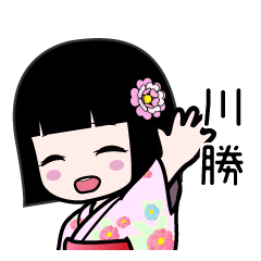 川勝（浴衣）のLINEスタンプ