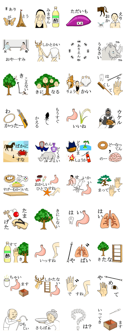 スタンプ無料get いってきます 判じ絵 Stampick スタンピック