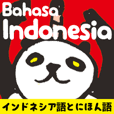 Indonesia ( sub judul Jepang) mudah