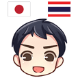 ฮัลโหล มาโกโตะ สื่อสารภาษาไทย-ญี่ปุ่น2
