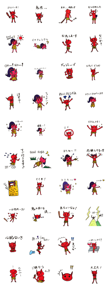 Oni-ko  to  Oni-chan
