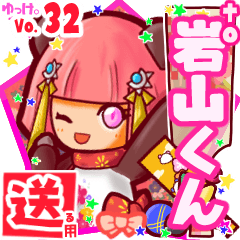 ✳岩山くん✳送るSTAMP byゆっけ。32