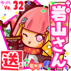 ✳岩山さん✳送るSTAMP byゆっけ。32