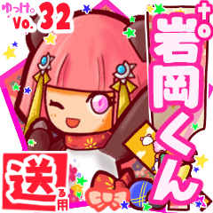 ✳岩岡くん✳送るSTAMP byゆっけ。32