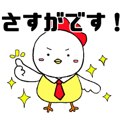 Cute lovely chicken - Keigo (honorific)