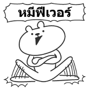 BEAR FEVER THAILAND