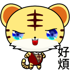 晴天虎 ( 來了 )    .