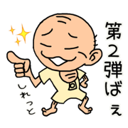 AMAKUSA Grandpa Part 2