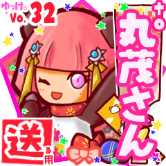 ✳丸茂さん✳送るSTAMP byゆっけ。32