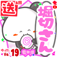 ✳堀切さん✳送るSTAMP byゆっけ。19