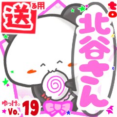 ✳北谷さん✳送るSTAMP byゆっけ。19