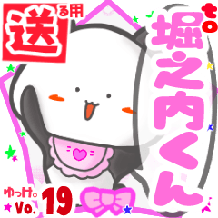 ✳堀之内くん✳送るSTAMP byゆっけ。19