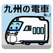 Deformed the Kyushu train. NO.2