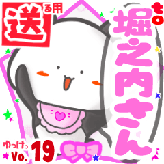 ✳堀之内さん✳送るSTAMP byゆっけ。19
