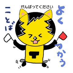 寅年の人が使うといいよ とらとらchaaaan Line スタンプ Line Store