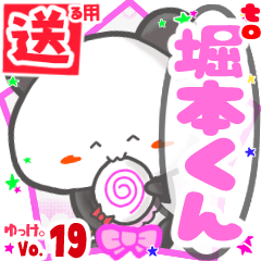 ✳堀本くん✳送るSTAMP byゆっけ。19
