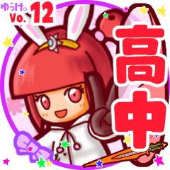 Rabbit girl's name sticker MY080720N05