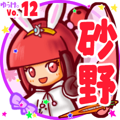 Rabbit girl's name sticker MY080720N20