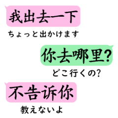 Conversation in Chinese and Japanese