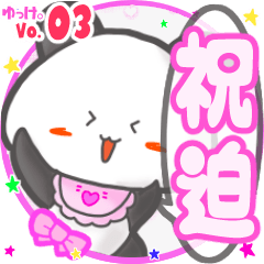 Panda's name sticker MY080720N30