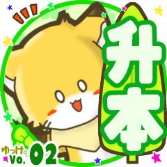Little fox's name sticker MY080720N24