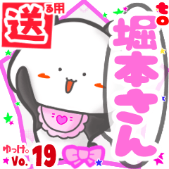 ✳堀本さん✳送るSTAMP byゆっけ。19