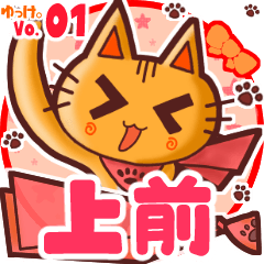 Cute cat's name sticker MY080720N09