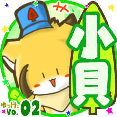 ✴小貝✴名前STAMP byゆっけ。02