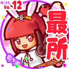 Rabbit girl's name sticker MY080720N23
