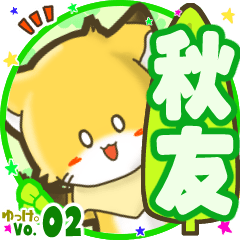 ✴秋友✴名前STAMP byゆっけ。02